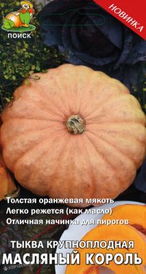 Тыква крупноплодная Масляный король, 10шт. Тыква крупноплодная Масляный король, 10шт. фото